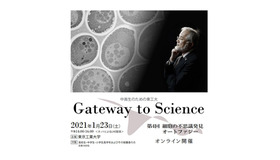 中高生のための東工大Gateway to Science