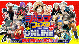 「ジャンプフェスタ2021 ONLINE」メインビジュアル（C）SHUEISHA Inc. All rights reserved.