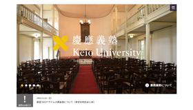 慶應義塾大学Webサイト