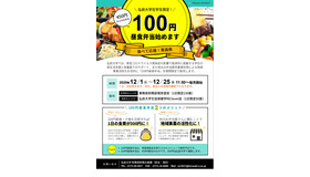 弘前大学「100円昼食弁当」