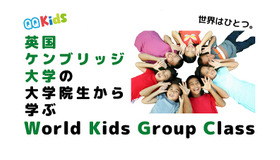 QQKids「World Kids Group Class」
