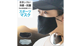 吸水しやすいフェイスシールド型「息苦しくない抗菌スポーツマスク」発売