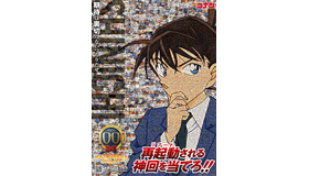 「再起動（リブート）される神回を当てろ！」工藤新一（C）青山剛昌／小学館・読売テレビ・TMS 1996