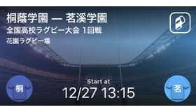 全国高校ラグビー大会1回戦「桐蔭学園」対「茗渓学園」