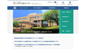 大学入試センター