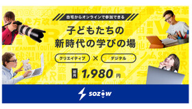 初月1,980円の期間限定キャンペーン開始