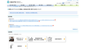 文部科学省「新型コロナウイルスに関連した感染症対策に関する対応について」