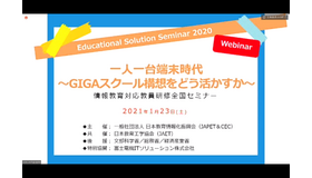 Educational Solution Seminar 2020のプログラム