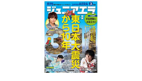 ジュニアエラ3月号