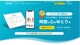 子ども施設向けICTツール「CoDMON」