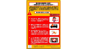 発炎筒の危険性を注意喚起するポスター
