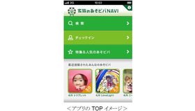 家族のあそビバNAVI