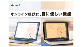 オンライン模試に、目に優しい機能を搭載