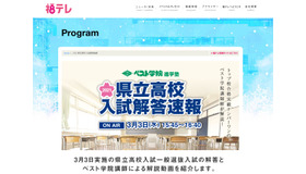 福島テレビ「2021県立高校入試解答速報」