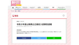 テレビ山梨