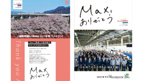 E4系引退にちなんでJR東日本グループの社員によるメッセージを添えたポスターを主要駅に掲出する。