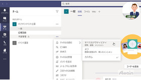 「誰でもわかる Microsoft Teams」講座