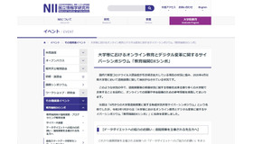 大学等におけるオンライン教育とデジタル変革に関するサイバーシンポジウム「教育機関DXシンポ」