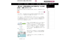 「九大学務LINE」リリース