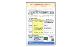 リーフレット「令和4年度道立高校入試の変更点について」