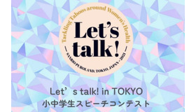 Let‘s talk！in TOKYO 小中学生スピーチコンテスト　(c) 1976, 2009 SANRIO CO., LTD.　(c) 2021 SANRIO CO., LTD.