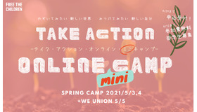 テイク・アクション・オンライン・キャンプ2021春