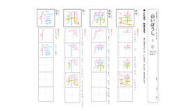 教科書準拠別プレ漢字プリント