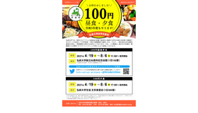 文京町キャンパス「100円昼食・夕食」