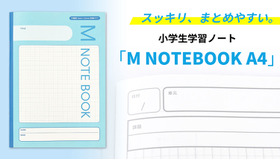 小学生学習ノート「M NOTEBOOK A4」