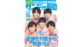 サンデー毎日（2021年5月2日号）表紙