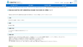 児童生徒の自殺予防に関する調査研究協力者会議（令和3年度第1回）の開催について