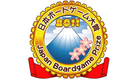 「日本ボードゲーム大賞2011」結果発表 ― 大賞は『世界の七不思議』、国産では7位に『藪の中』入賞  