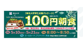 100円朝食