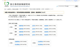 令和3年度全国学力・学習状況調査の調査問題・正答例・解説資料について