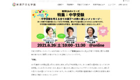 「教育Q＆Aシリーズ」特集：中学受験～中学受験を考える全ての親子への熱く優しいメッセージ～