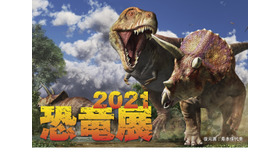 恐竜展2021