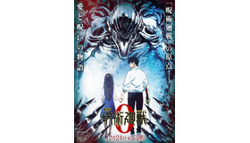 『劇場版 呪術廻戦 0』ティザービジュアル（C） 2021 「劇場版 呪術廻戦0」製作委員会　（C）芥見下々／集英社