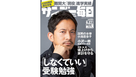 サンデー毎日（2021年6月27日号）表紙