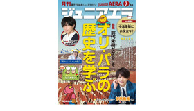 ジュニアエラ7月号（表紙）