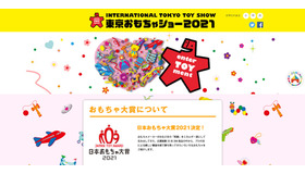 「日本おもちゃ大賞2021」が発表