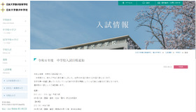 日本大学藤沢中学校　入試情報