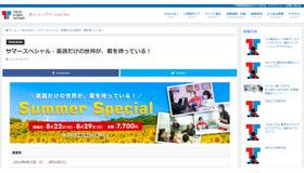 TOKYO GLOBAL GATEWAY「Summer Special」