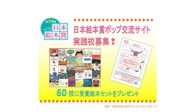 日本絵本賞ポップ交流サイト「実践校」募集