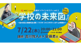 マイクラはゲームか教育か～吉川先生と安藤先生に聞く「学校の未来図」～