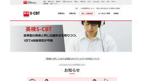 英検S-CBT