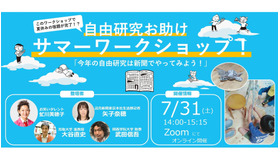 自由研究お助けサマーワークショップ！「今年の自由研究は新聞でやってみよう！」