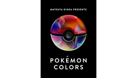 「POKEMON COLORS」(C)2021 Pokémon. (C)1995-2021 Nintendo/Creatures Inc./GAME FREAK inc.