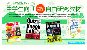 【自由研究ランキング2021】中学生におすすめのテーマ10選