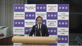 京都府 定例知事記者会見（2021年8月20日）