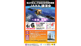 独立行政法人宇宙航空研究開発機構JAXA講演会〜未来、胎動〜